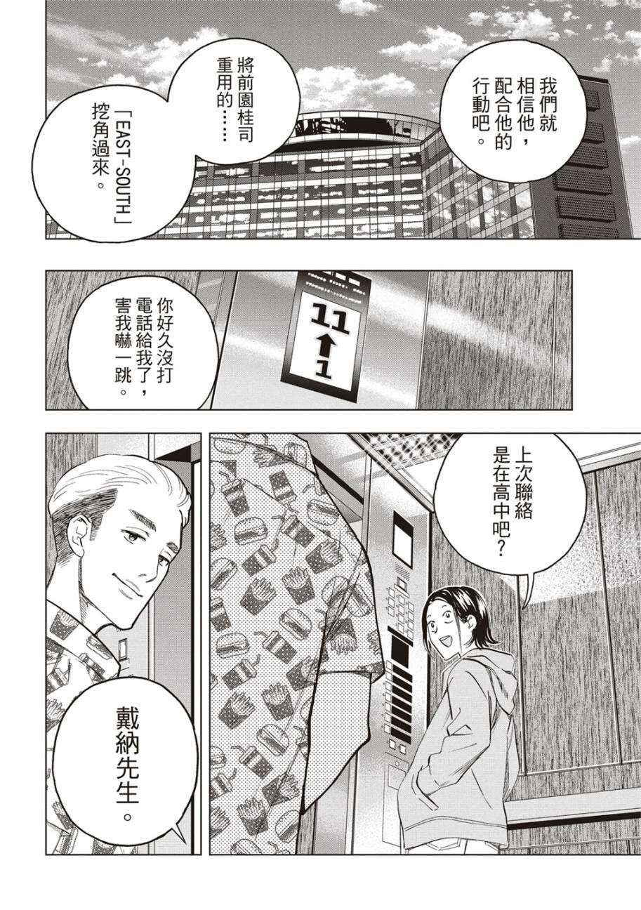 派对浪客诸葛孔明第81话