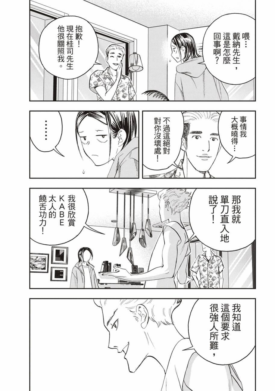 派对浪客诸葛孔明第81话