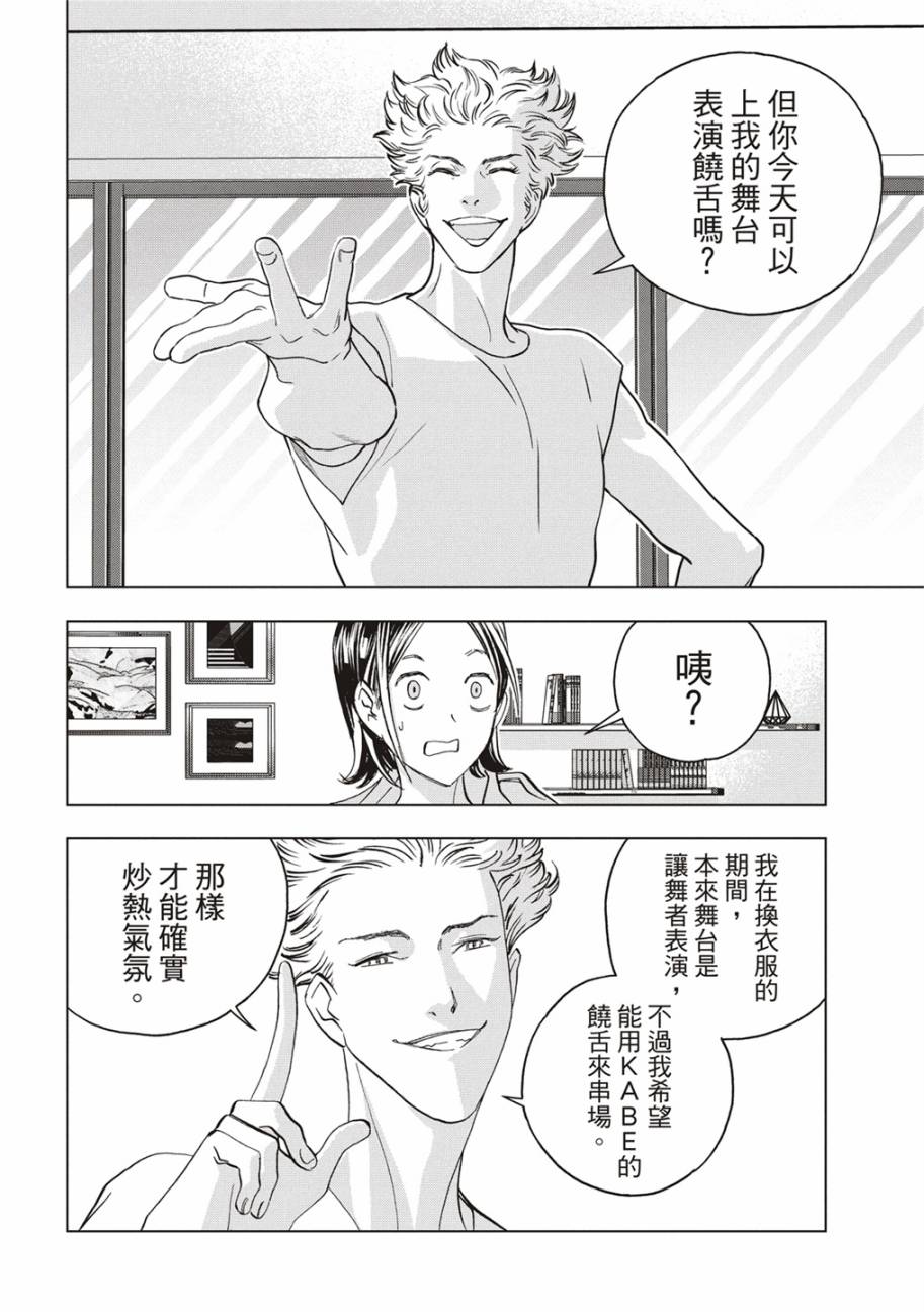 派对浪客诸葛孔明第81话