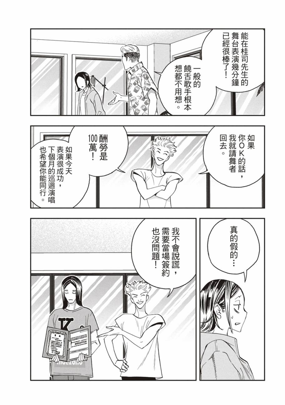 派对浪客诸葛孔明第81话