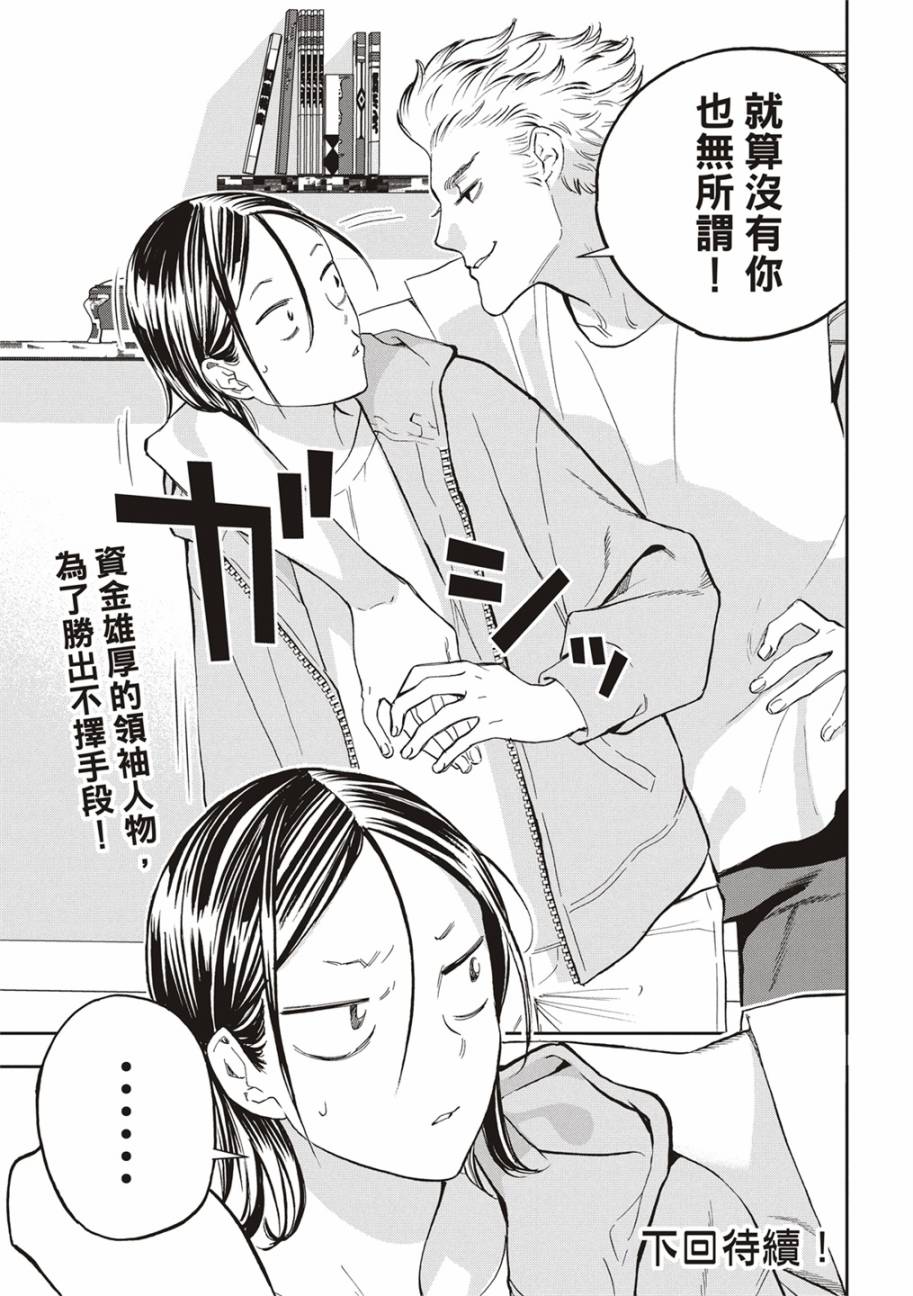 派对浪客诸葛孔明第81话