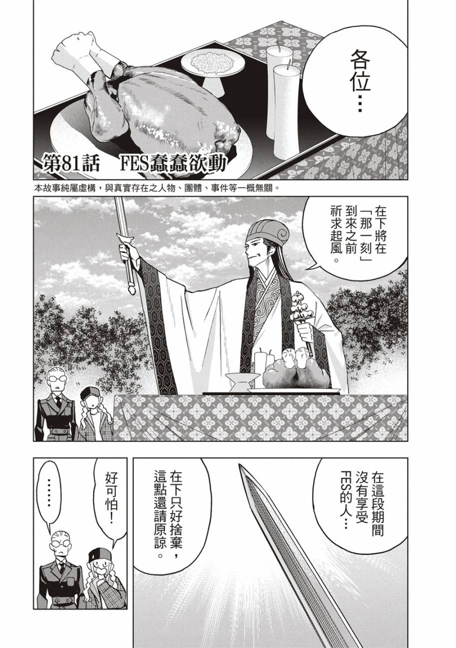 派对浪客诸葛孔明第81话