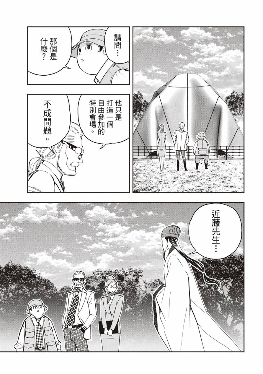 派对浪客诸葛孔明第81话