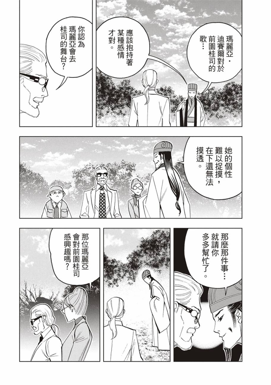 派对浪客诸葛孔明第81话