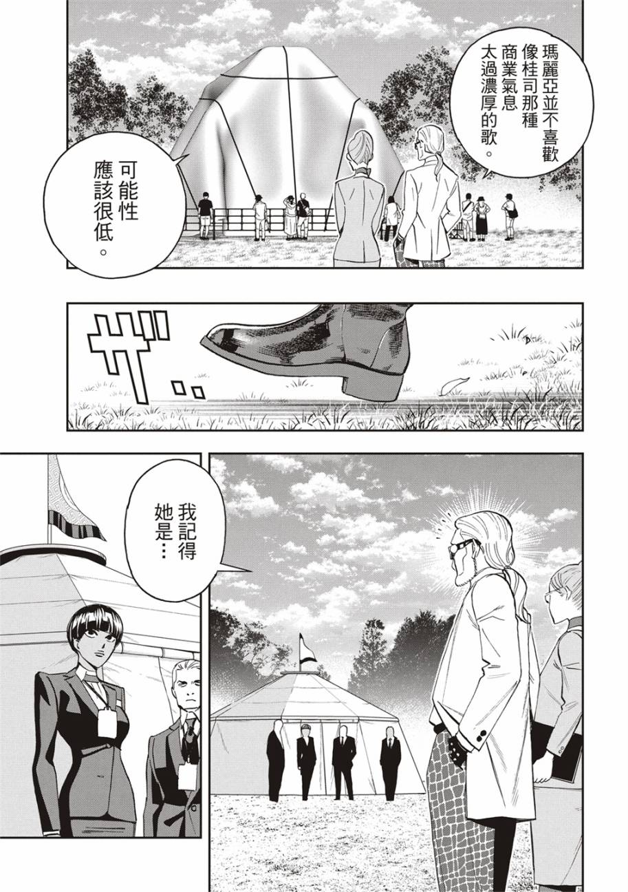 派对浪客诸葛孔明第81话