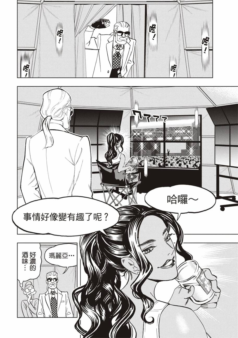 派对浪客诸葛孔明第81话