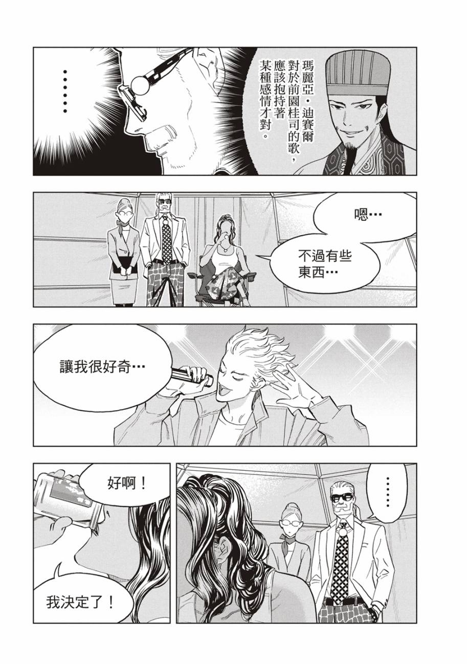 派对浪客诸葛孔明第81话