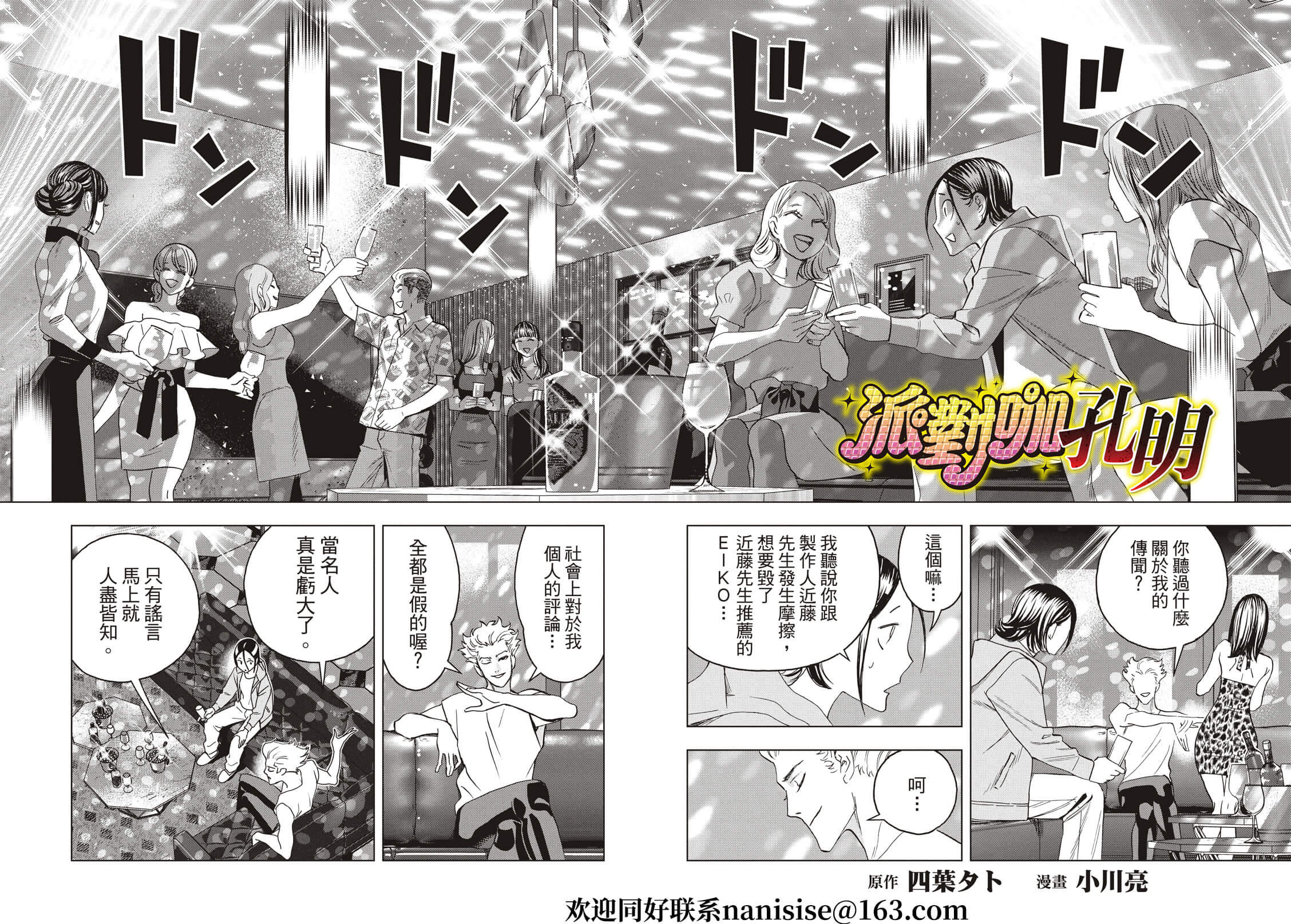 派对浪客诸葛孔明第82话