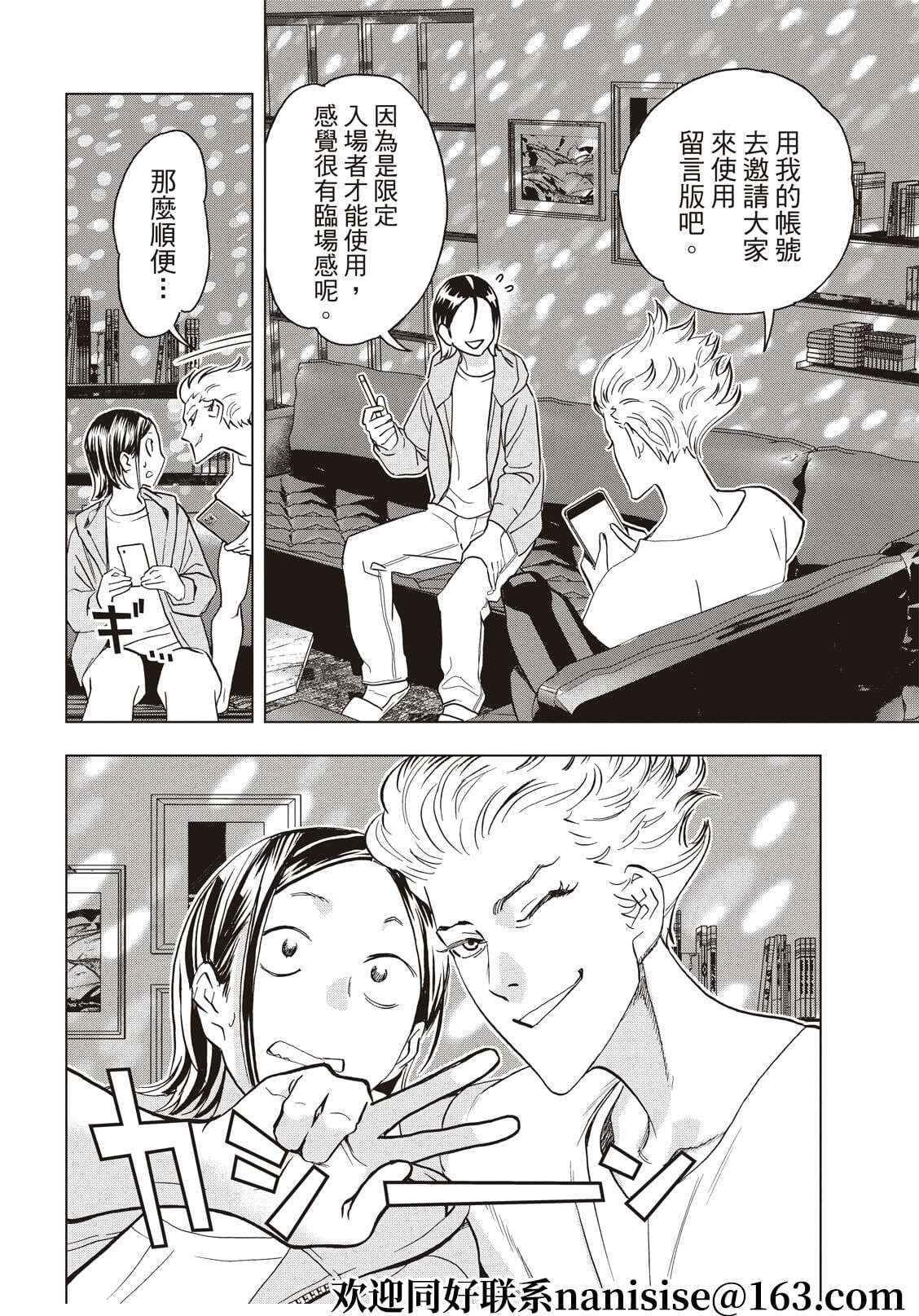 派对浪客诸葛孔明第82话