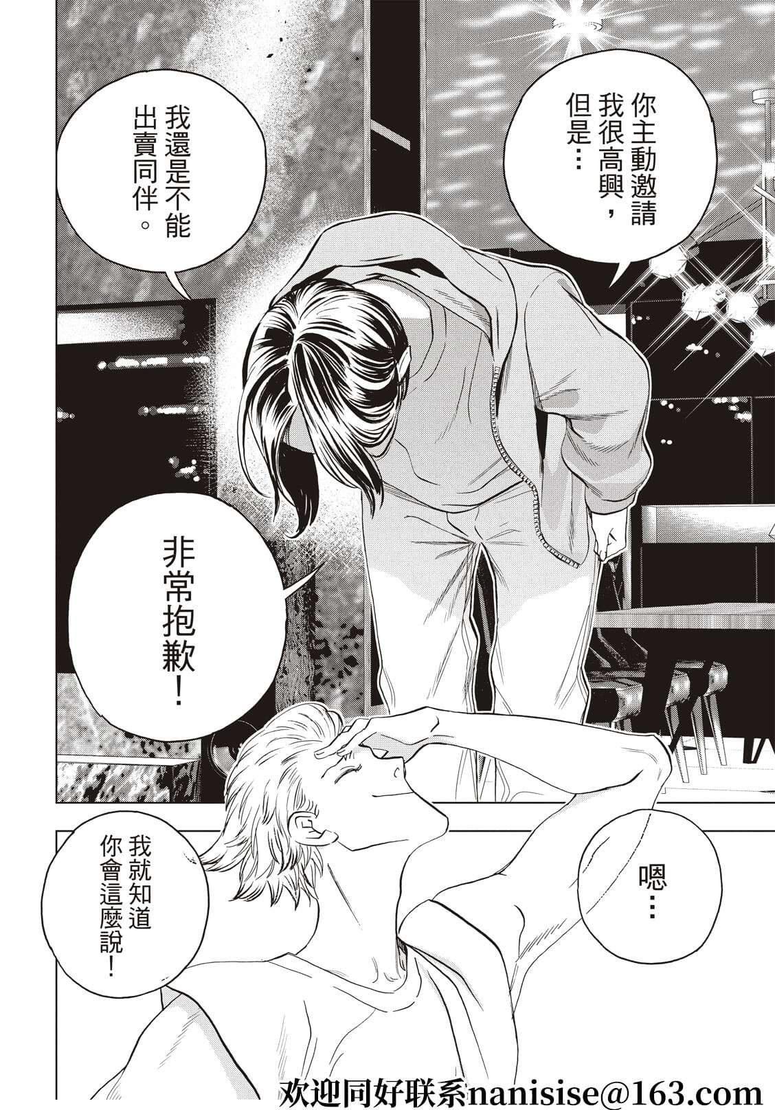 派对浪客诸葛孔明第82话