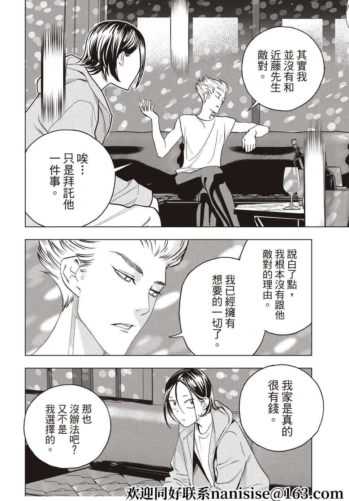 派对浪客诸葛孔明第82话