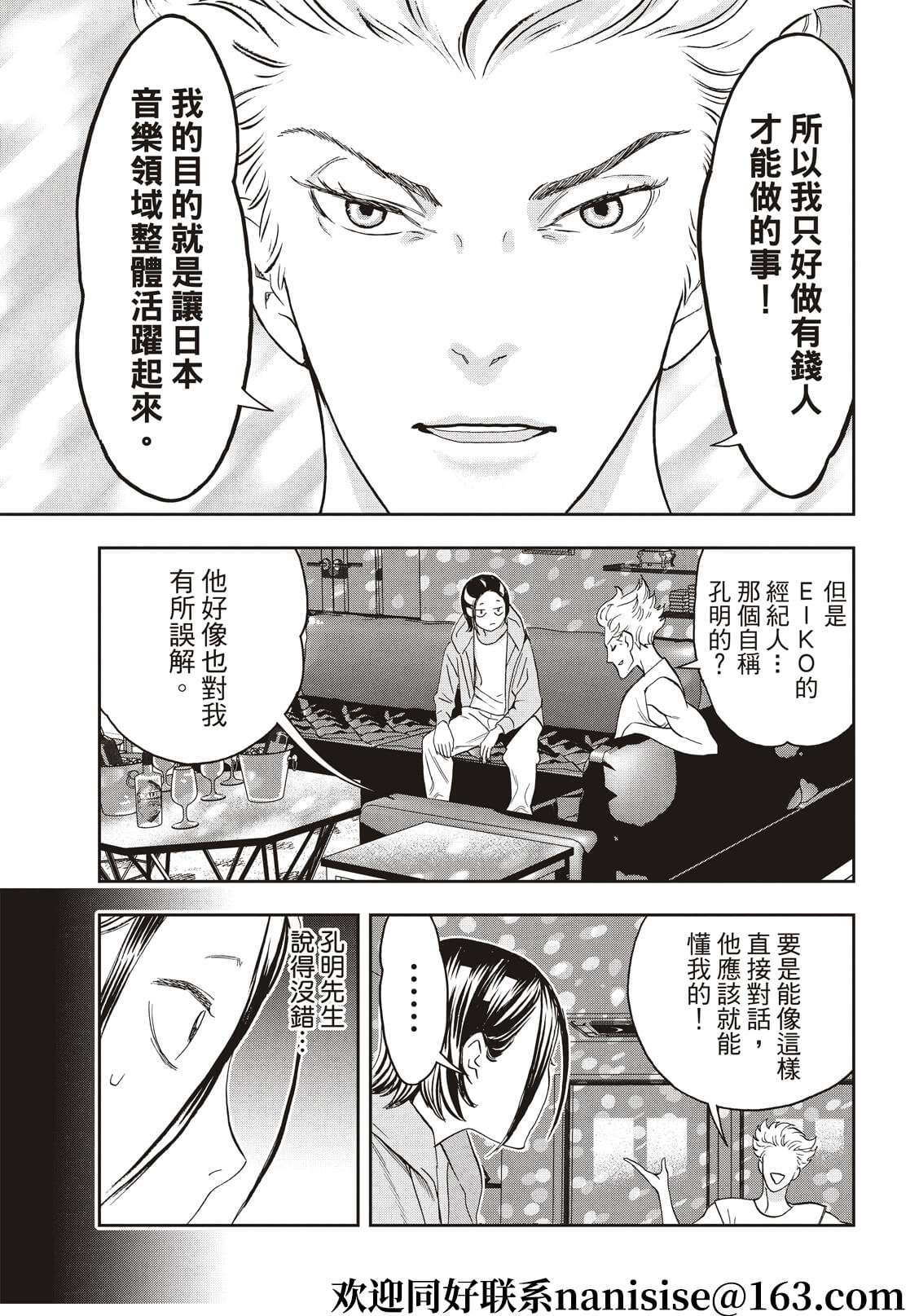 派对浪客诸葛孔明第82话