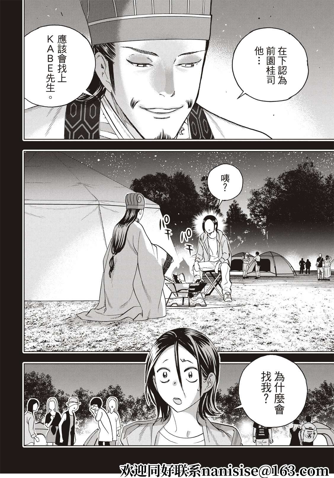 派对浪客诸葛孔明第82话