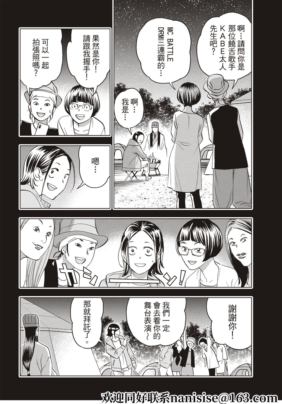 派对浪客诸葛孔明第82话