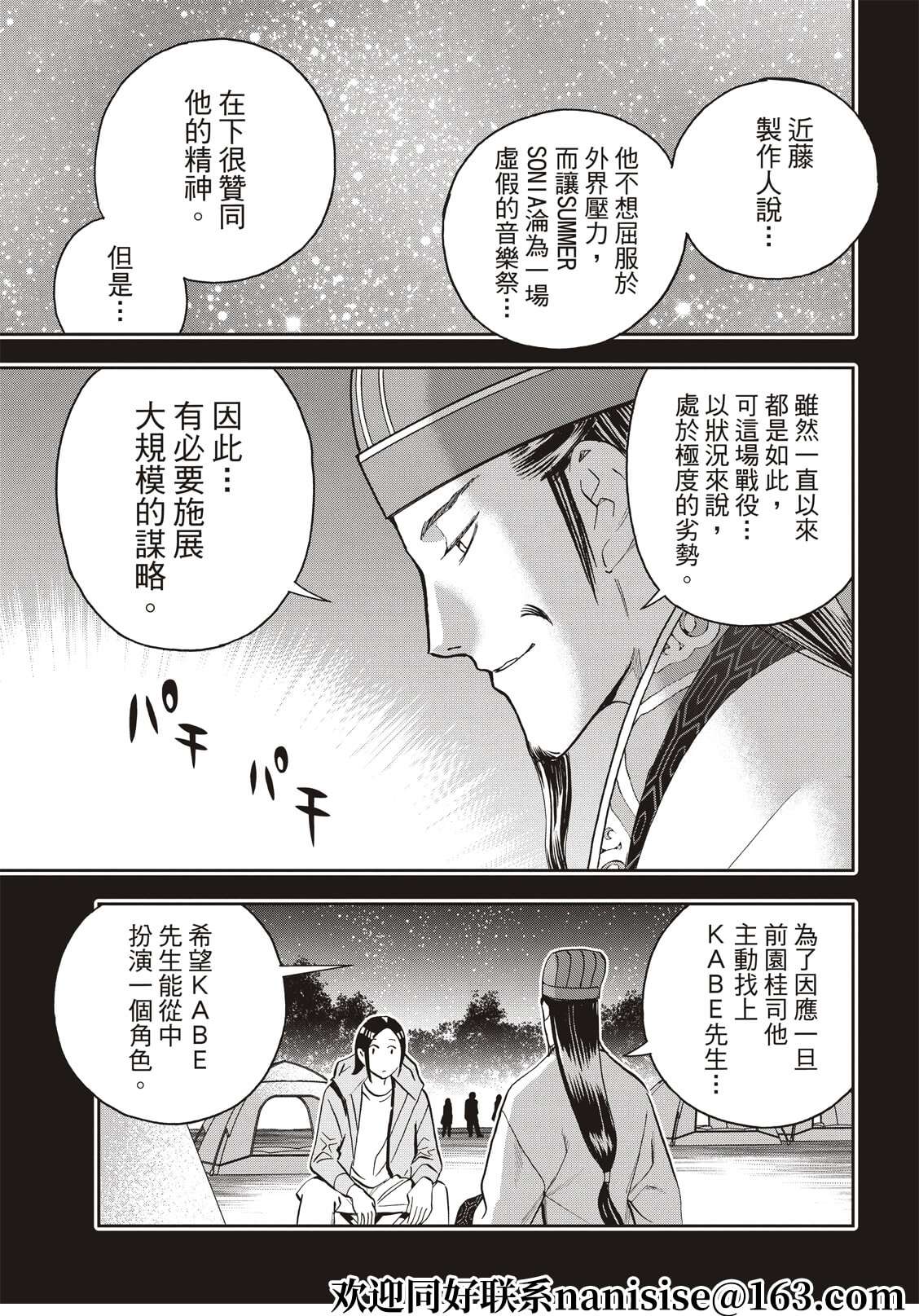 派对浪客诸葛孔明第82话