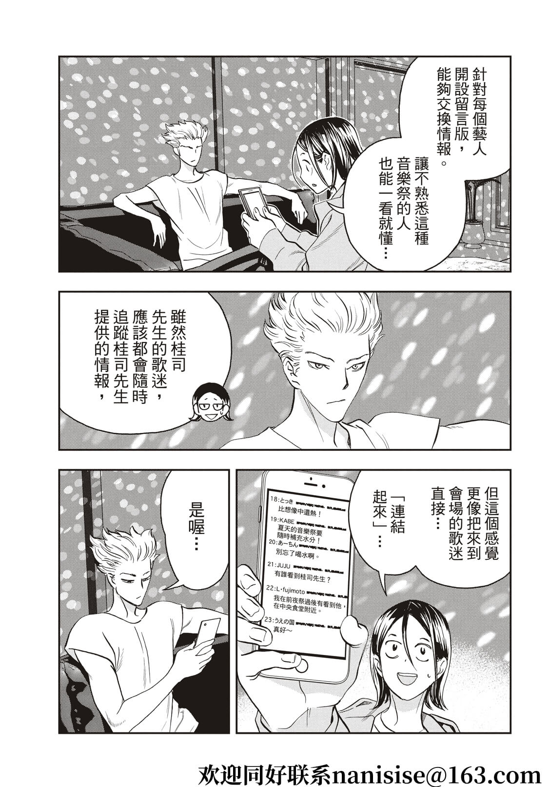 派对浪客诸葛孔明第82话