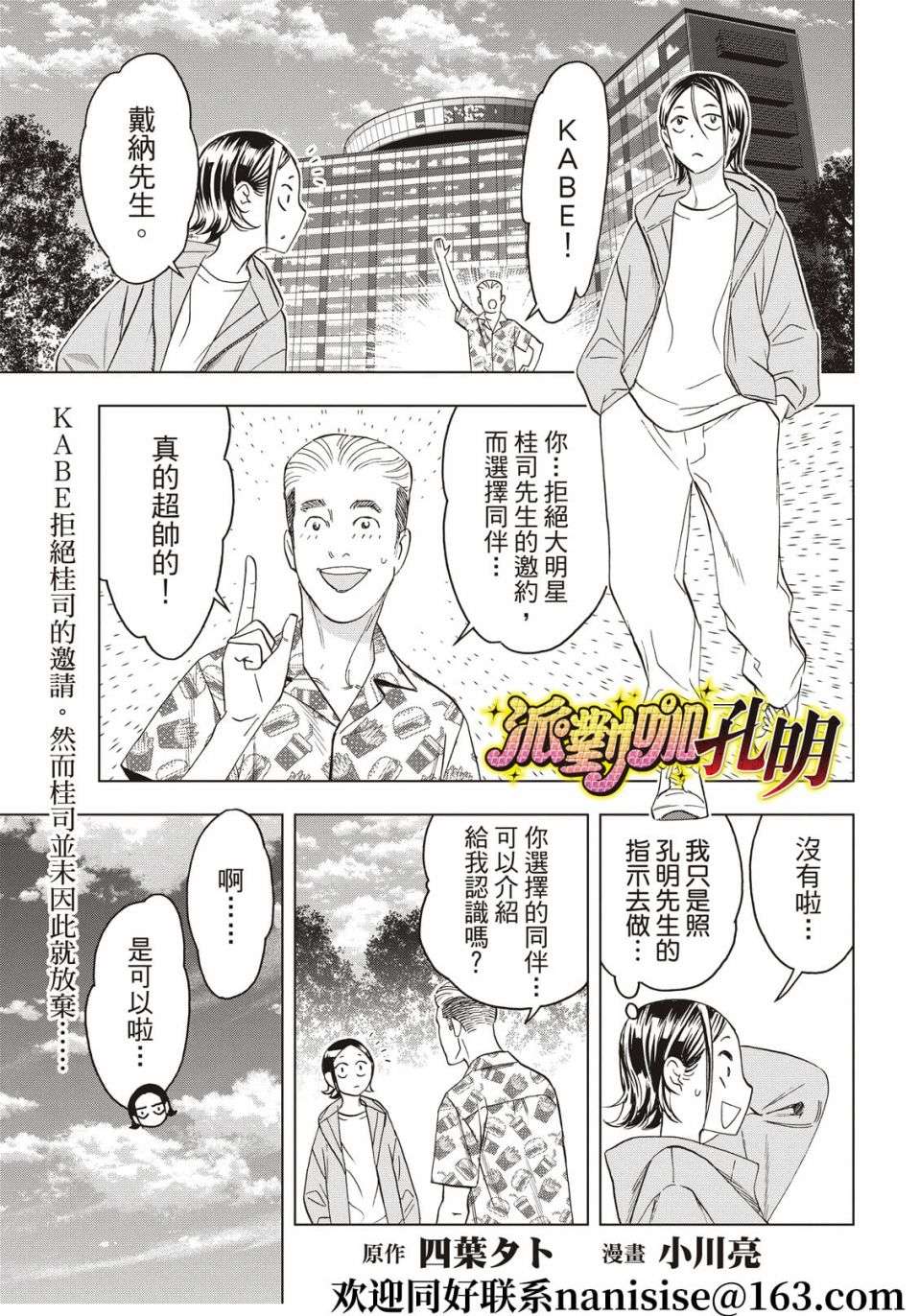 派对浪客诸葛孔明第83话