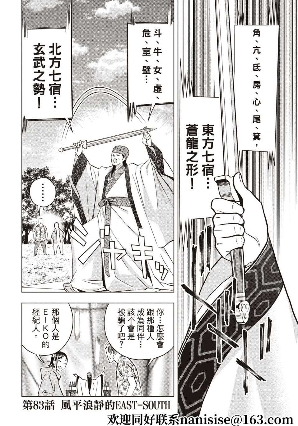 派对浪客诸葛孔明第83话