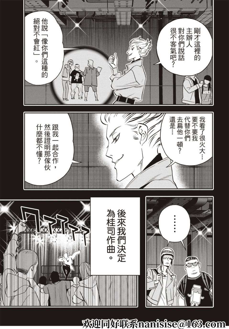 派对浪客诸葛孔明第83话