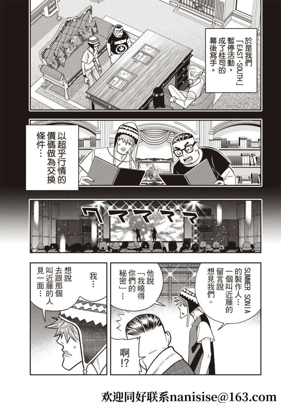 派对浪客诸葛孔明第83话