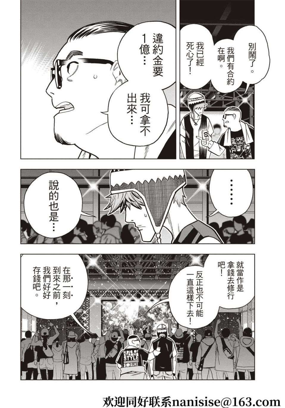 派对浪客诸葛孔明第83话