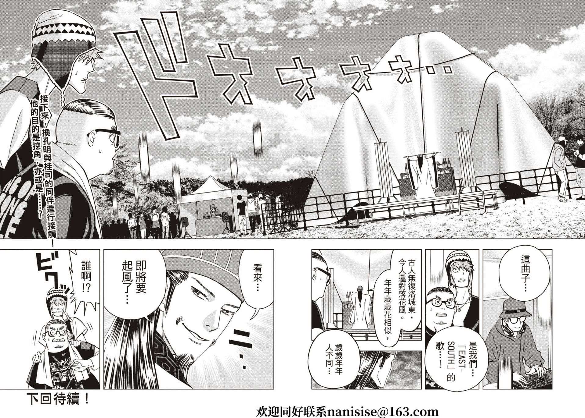 派对浪客诸葛孔明第83话
