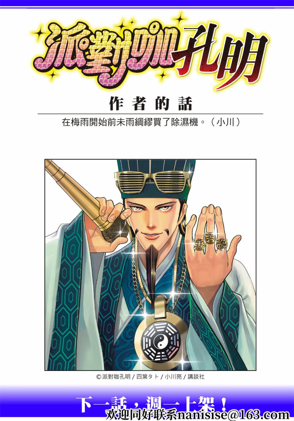 派对浪客诸葛孔明第83话