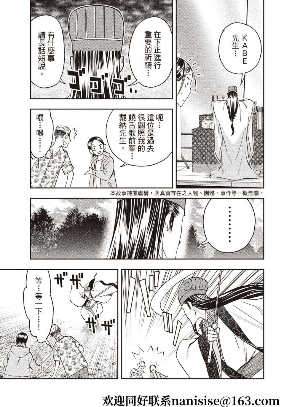 派对浪客诸葛孔明第83话