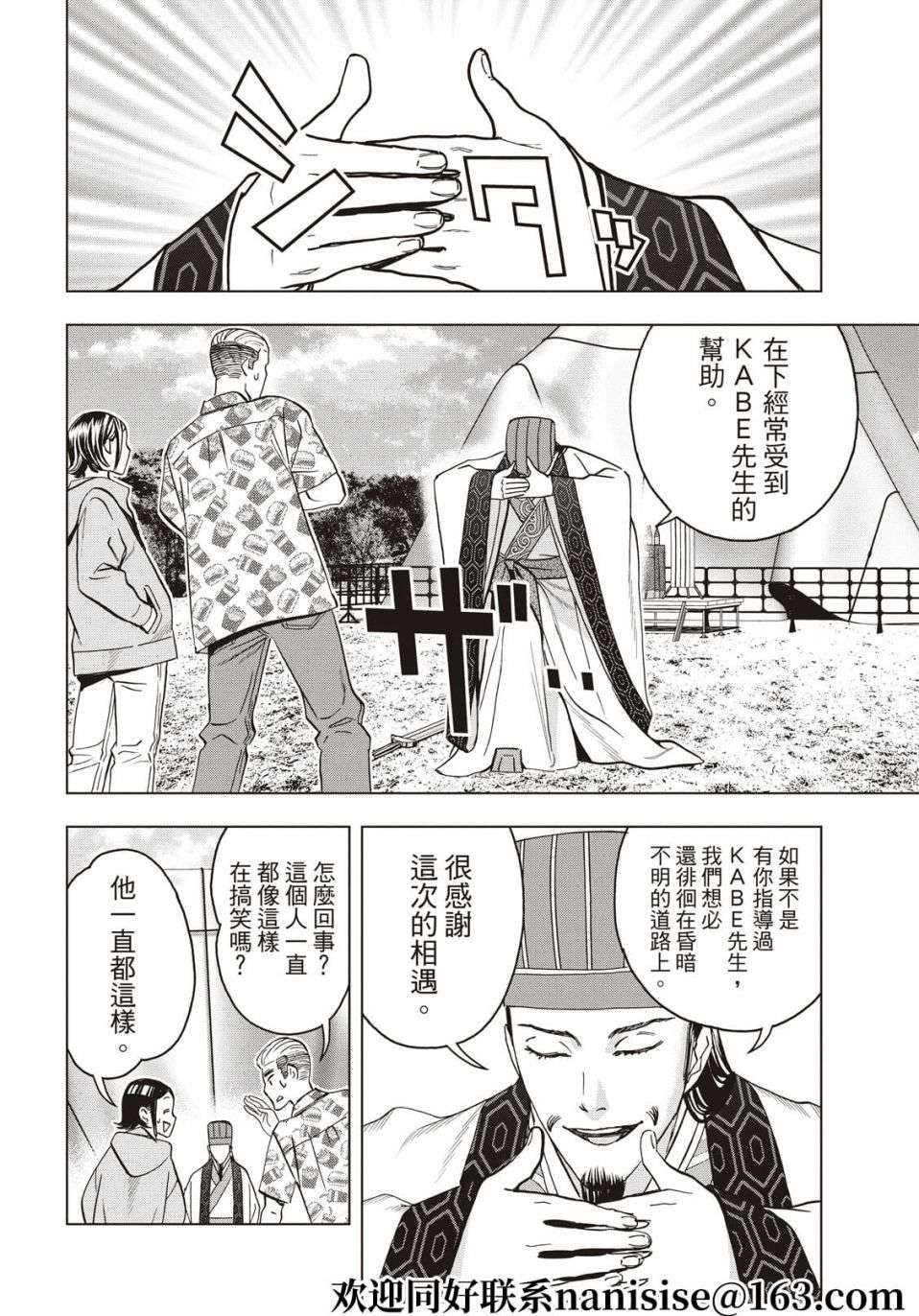 派对浪客诸葛孔明第83话