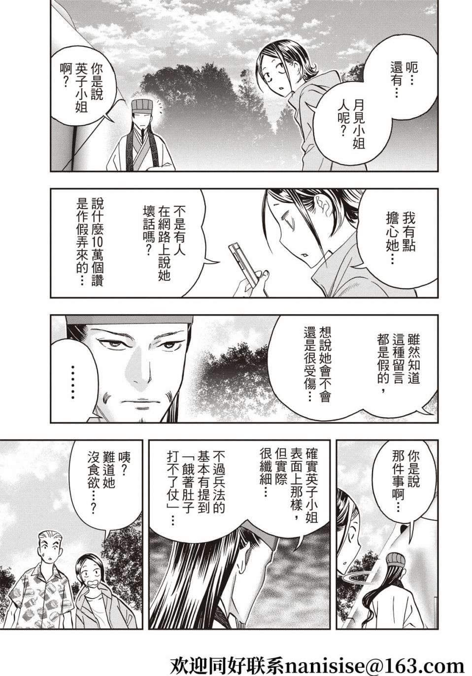 派对浪客诸葛孔明第83话