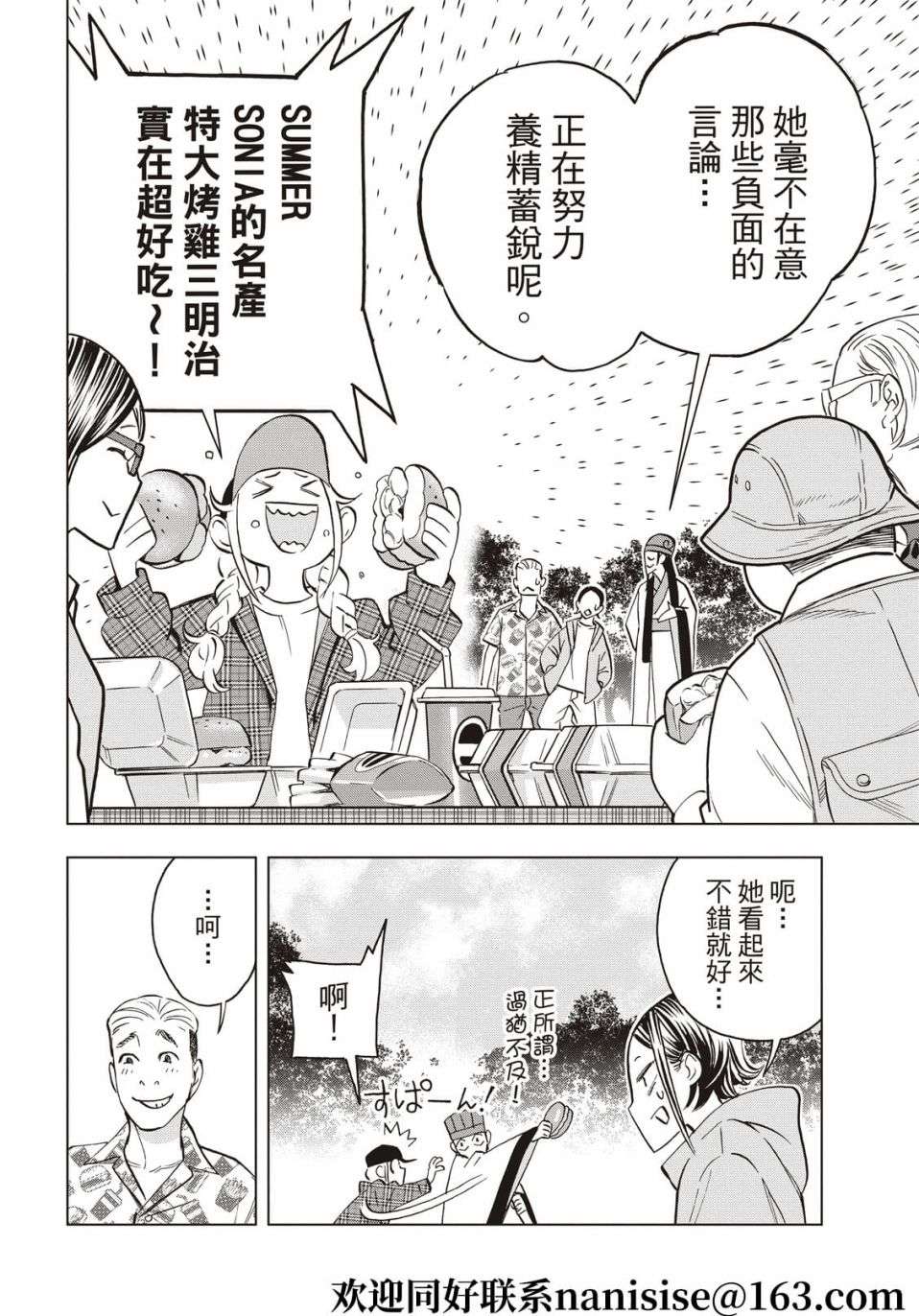 派对浪客诸葛孔明第83话