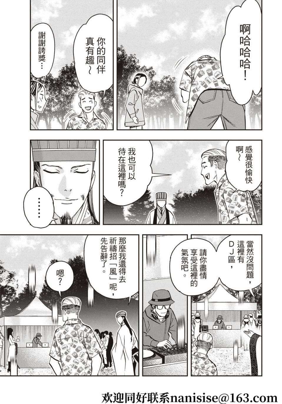 派对浪客诸葛孔明第83话