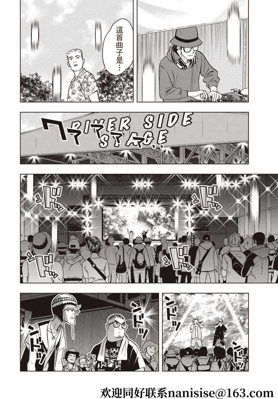 派对浪客诸葛孔明第83话