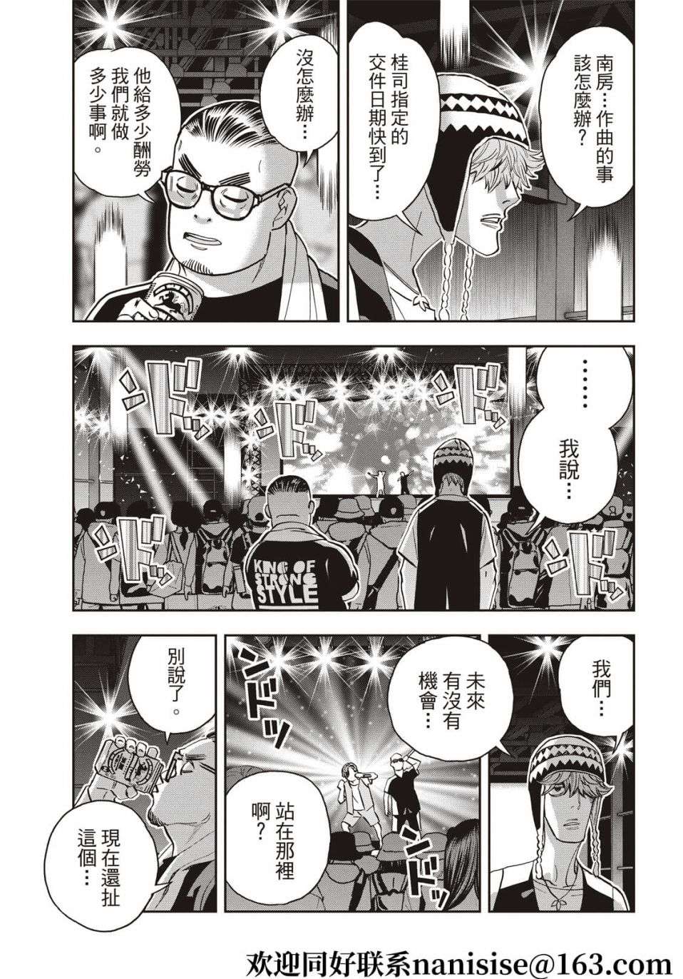 派对浪客诸葛孔明第83话