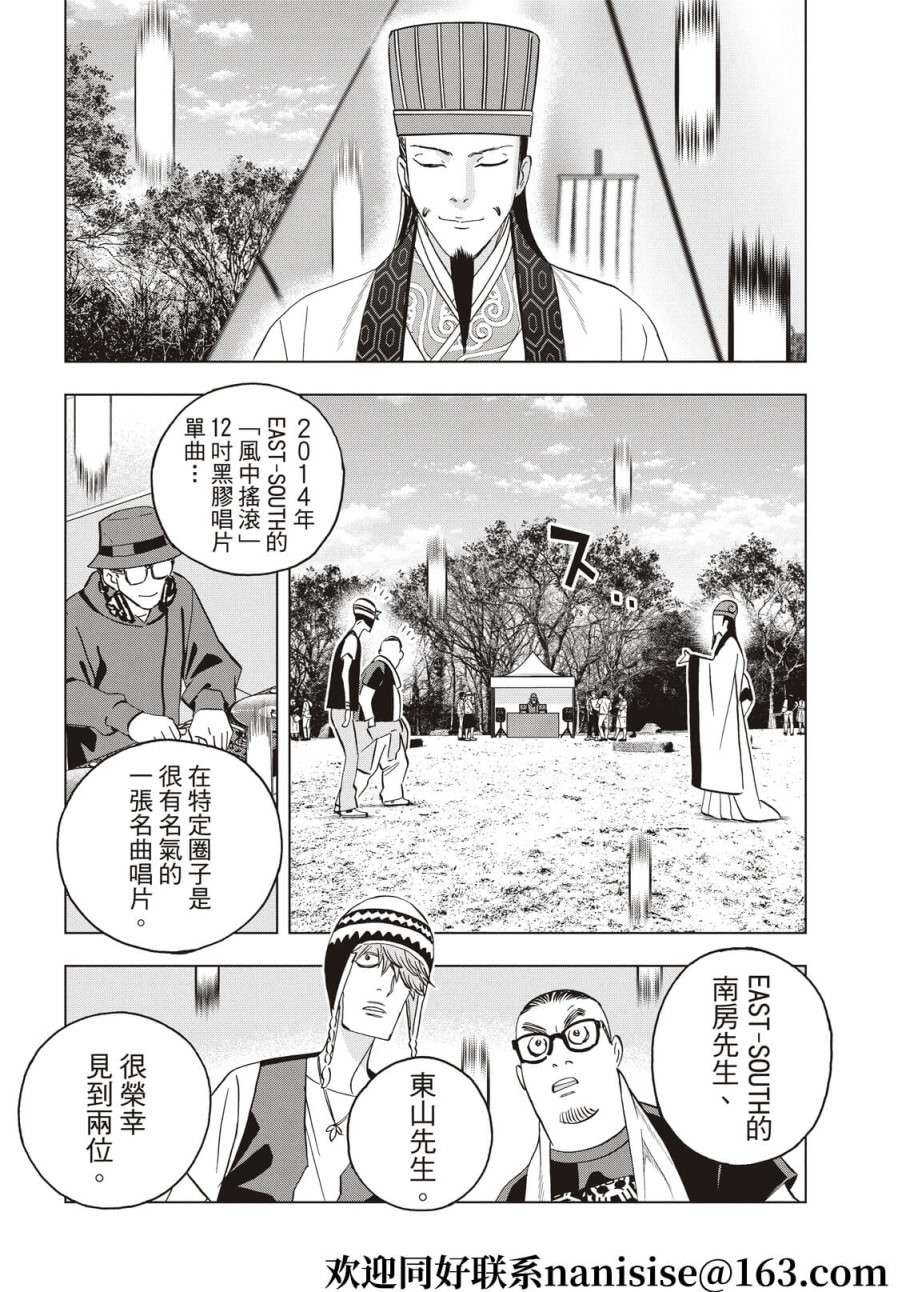派对浪客诸葛孔明第84话
