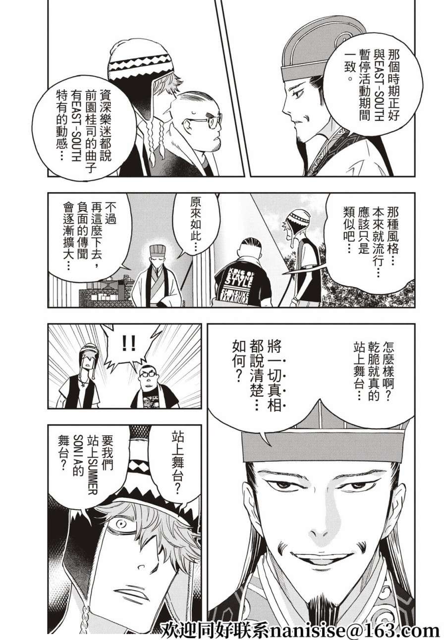 派对浪客诸葛孔明第84话