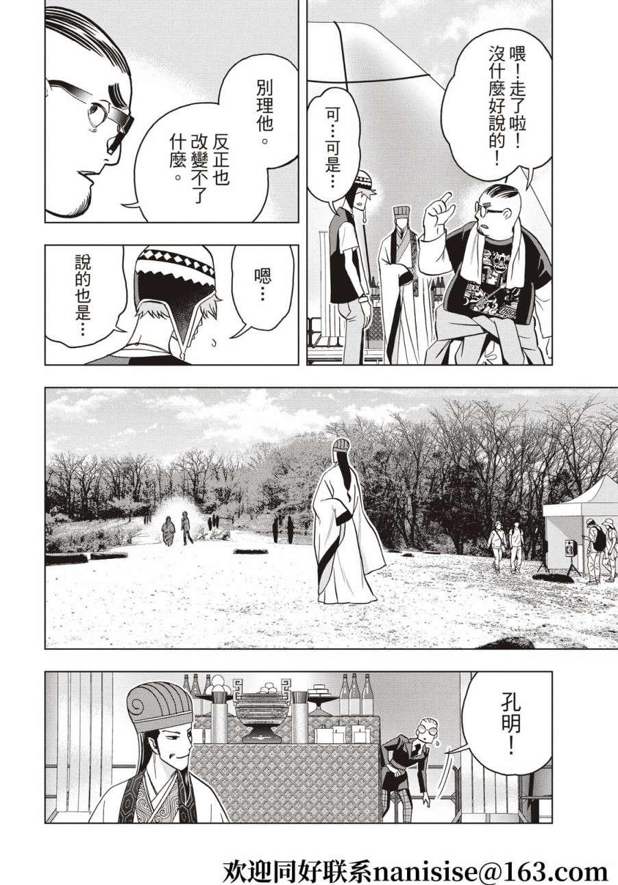 派对浪客诸葛孔明第84话