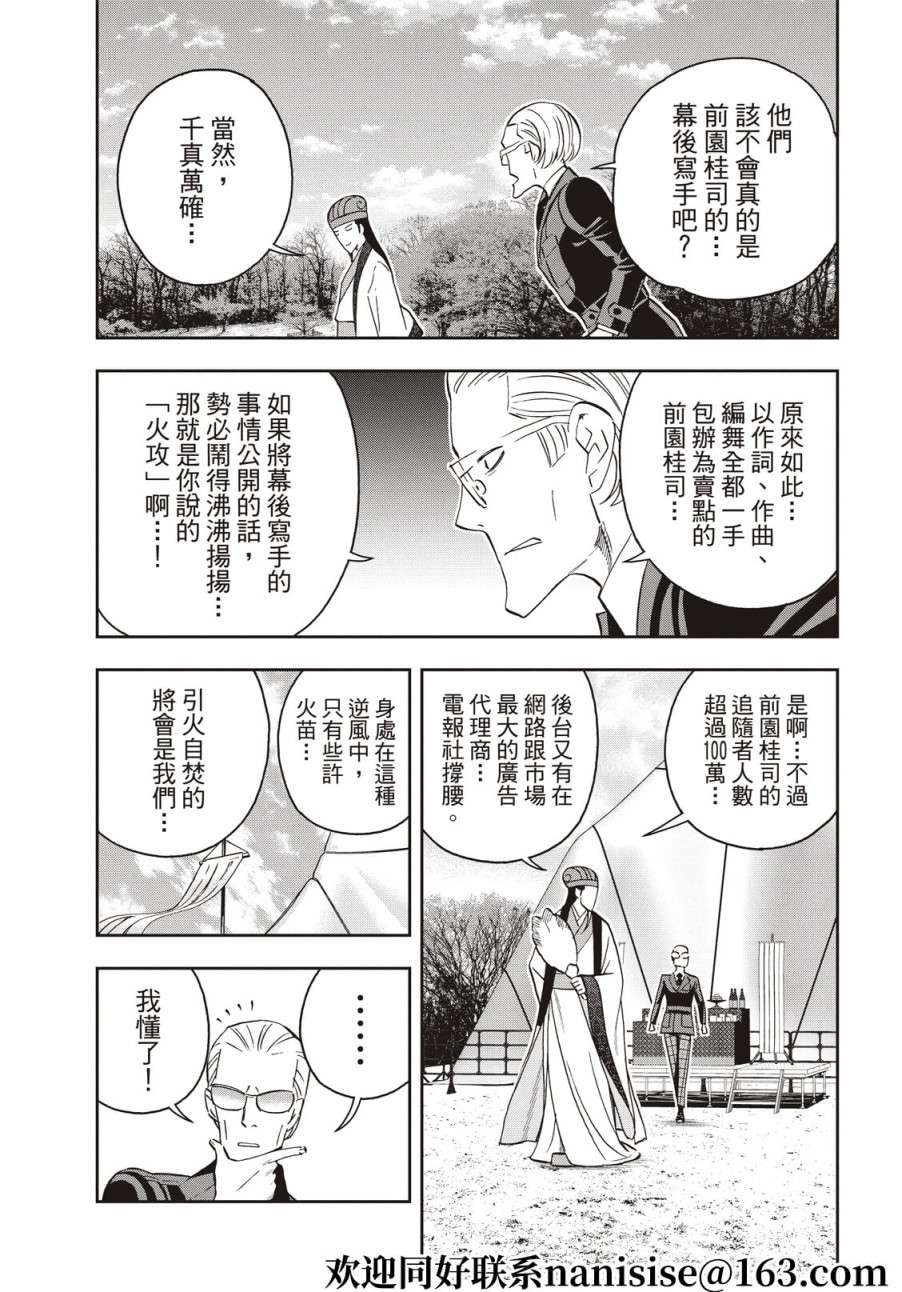 派对浪客诸葛孔明第84话