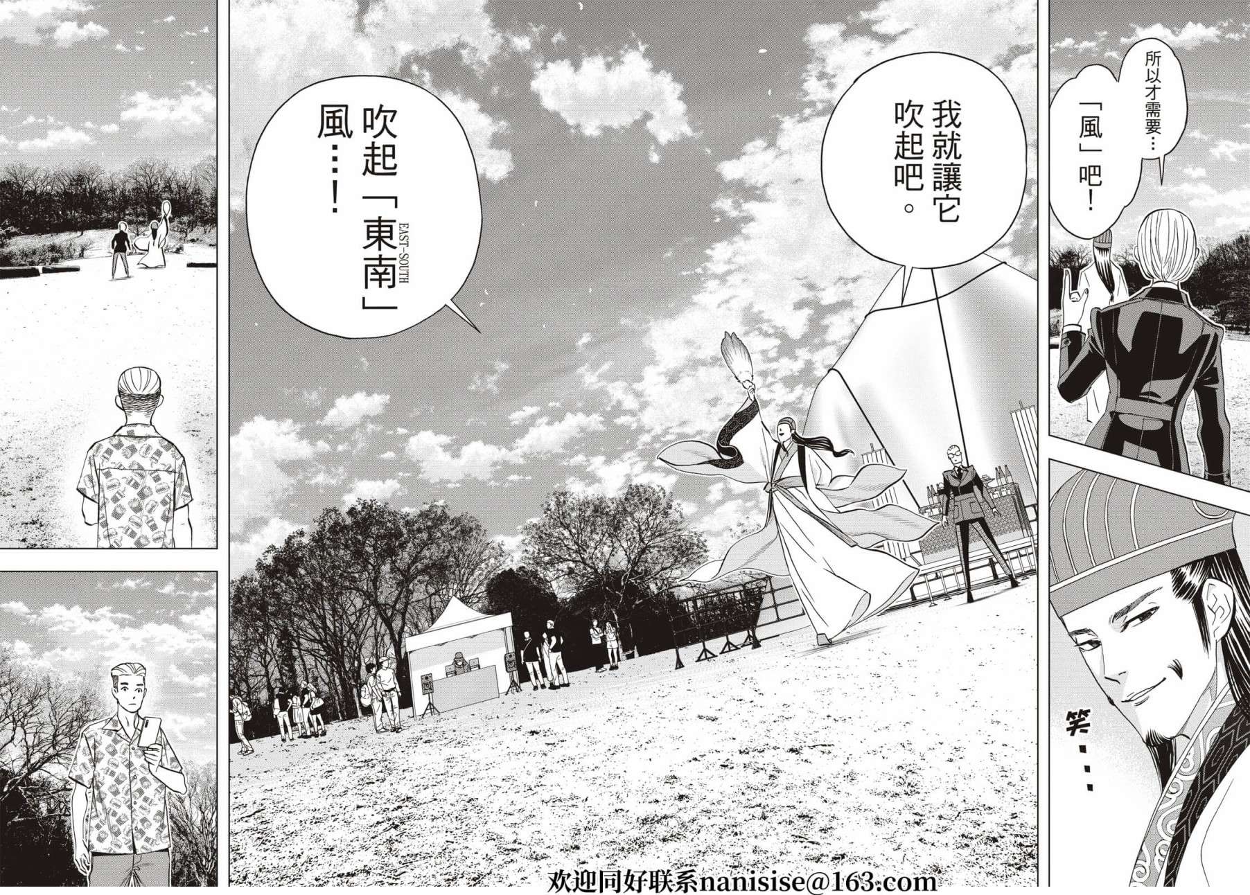 派对浪客诸葛孔明第84话