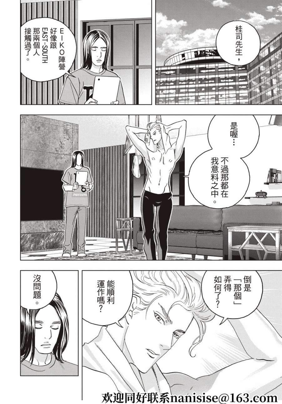 派对浪客诸葛孔明第84话