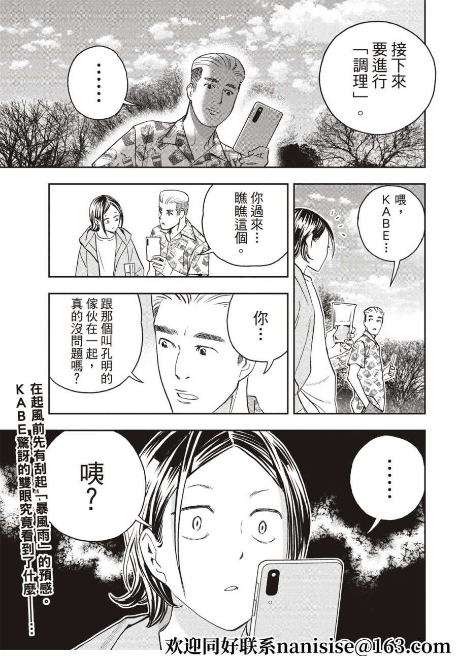 派对浪客诸葛孔明第84话