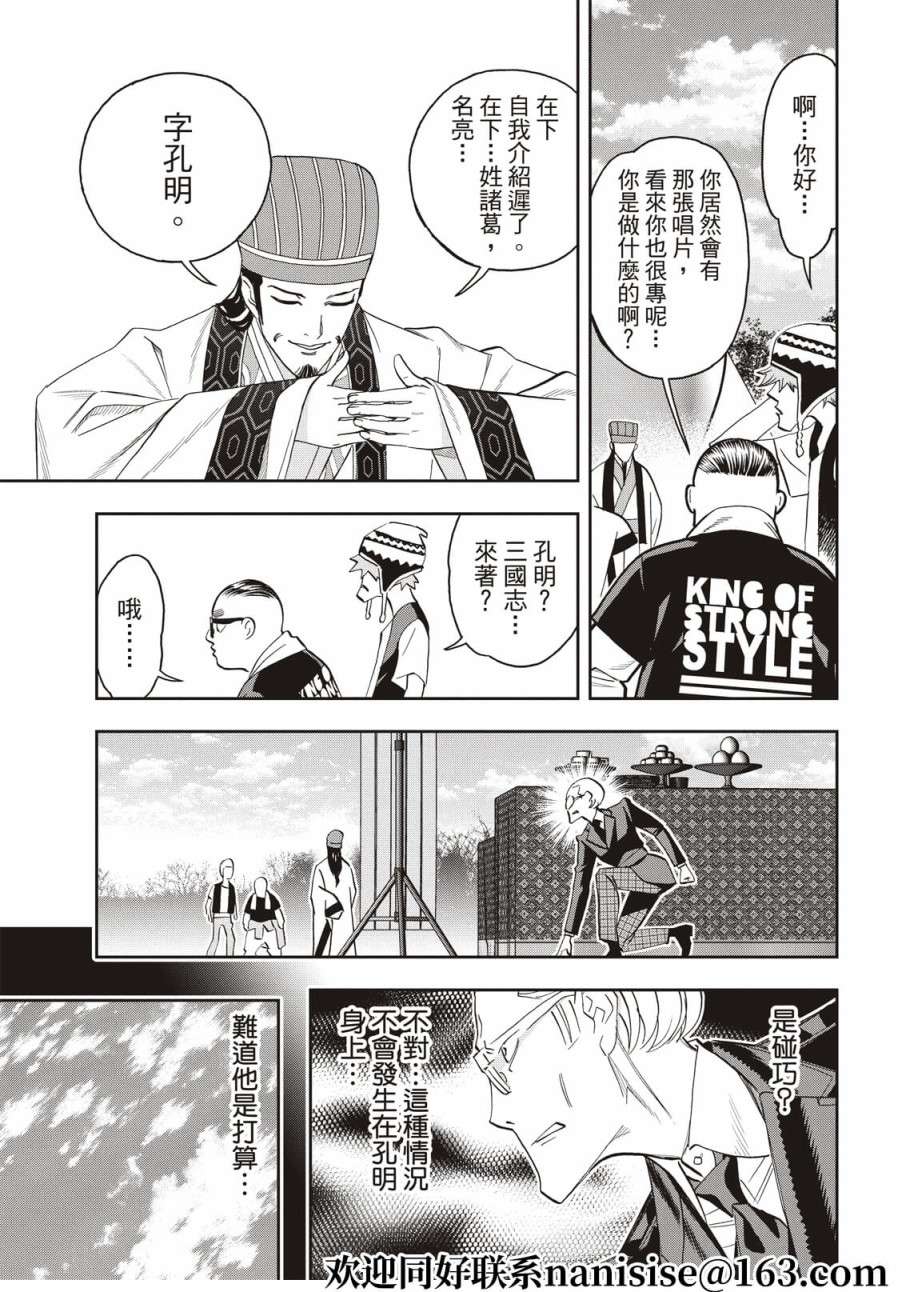 派对浪客诸葛孔明第84话