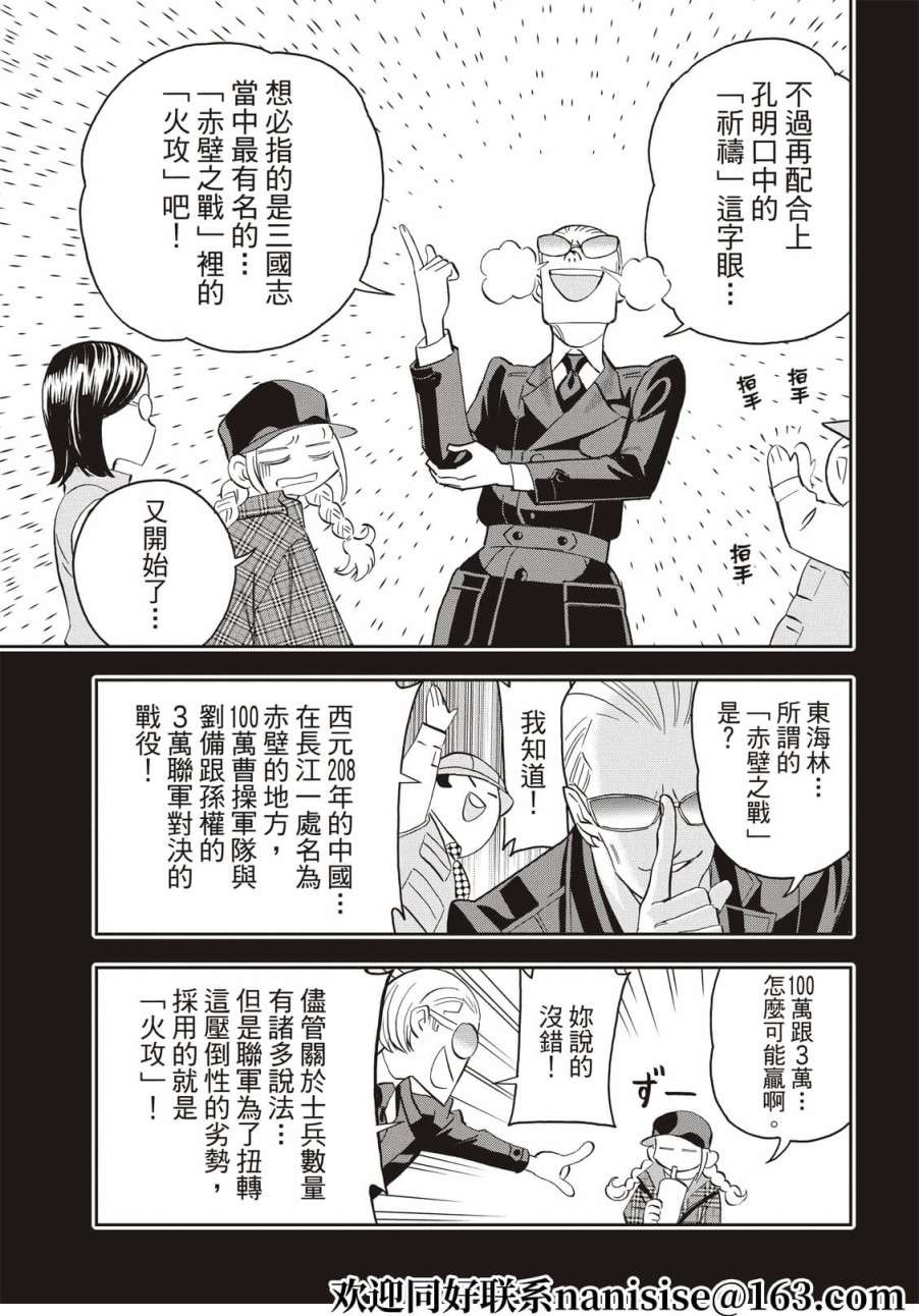 派对浪客诸葛孔明第84话