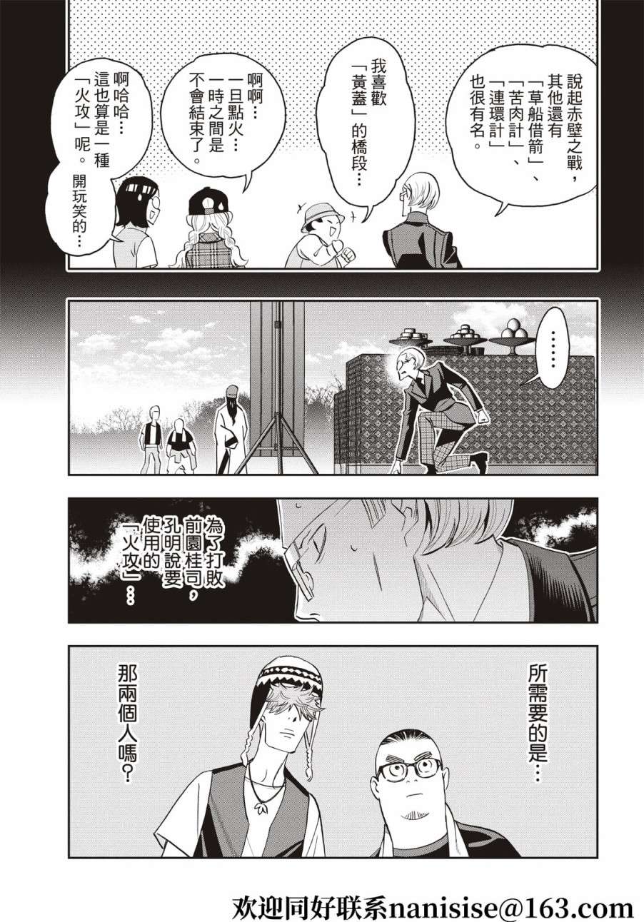 派对浪客诸葛孔明第84话