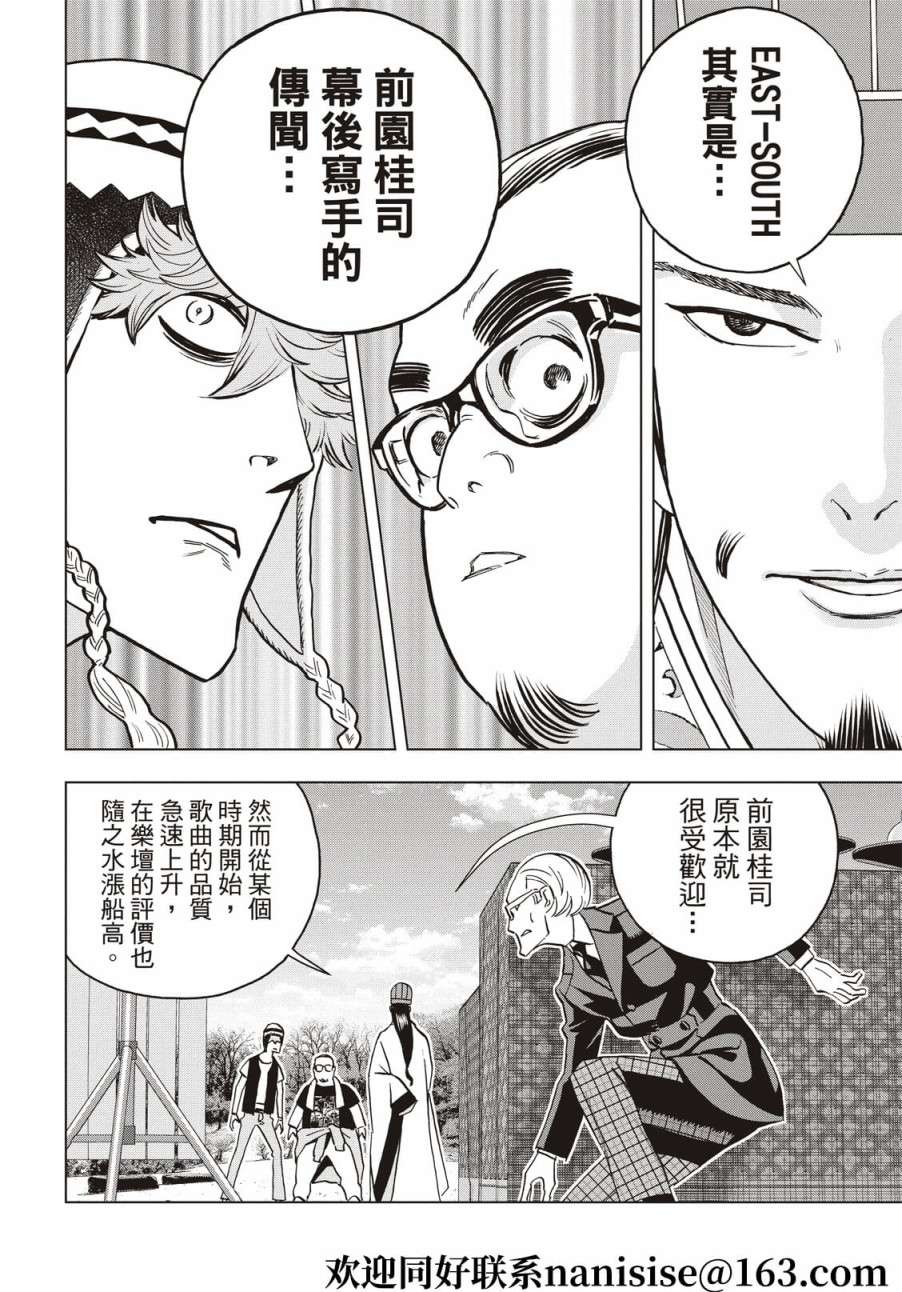 派对浪客诸葛孔明第84话