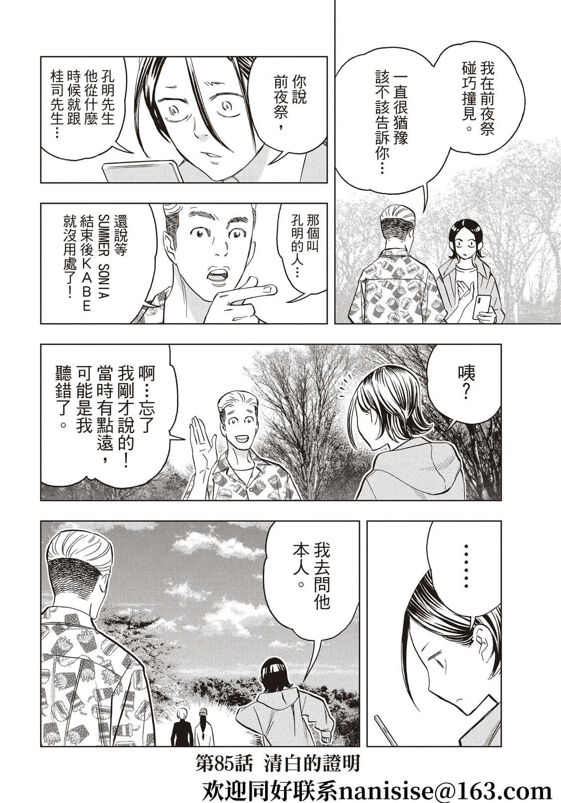 派对浪客诸葛孔明第85话