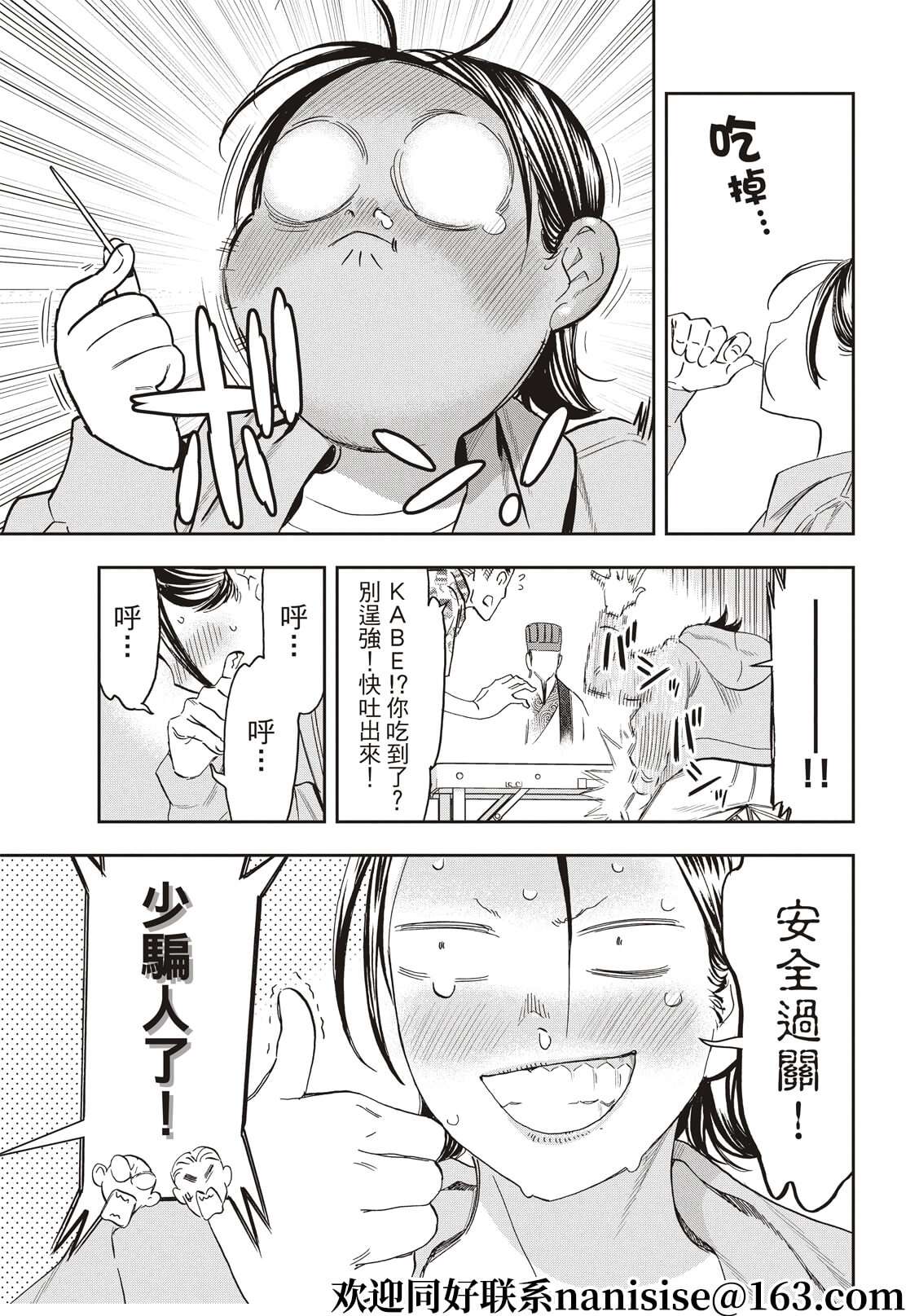 派对浪客诸葛孔明第85话