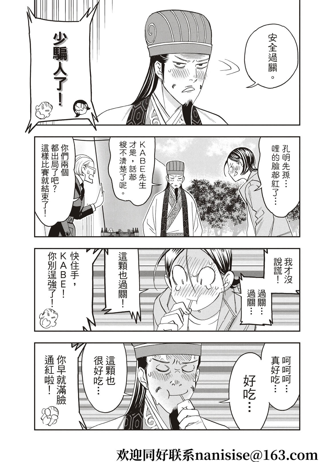 派对浪客诸葛孔明第85话