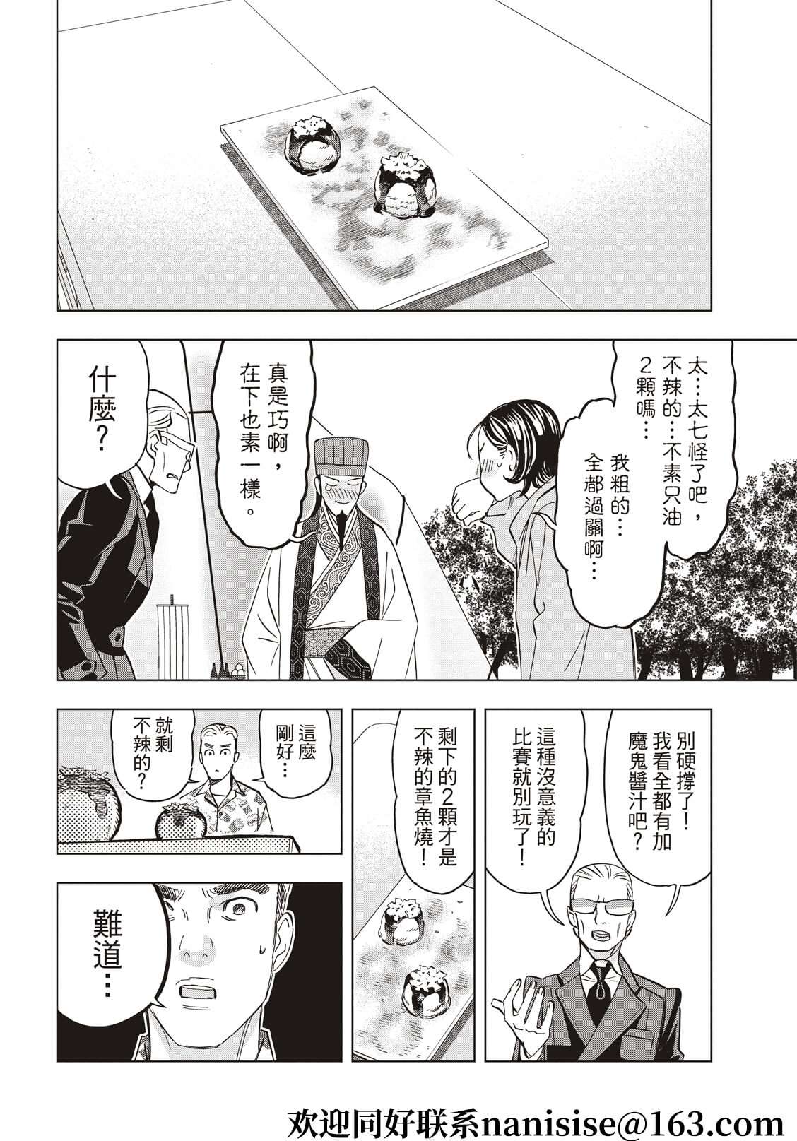 派对浪客诸葛孔明第85话