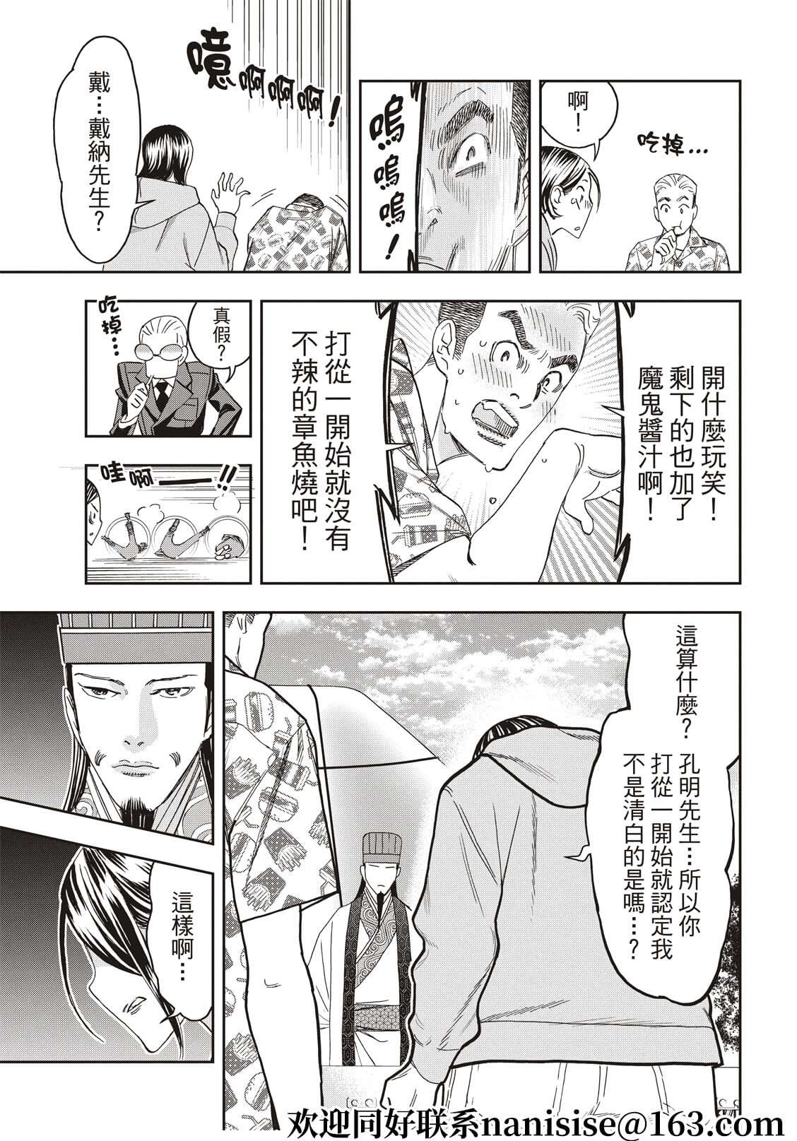 派对浪客诸葛孔明第85话